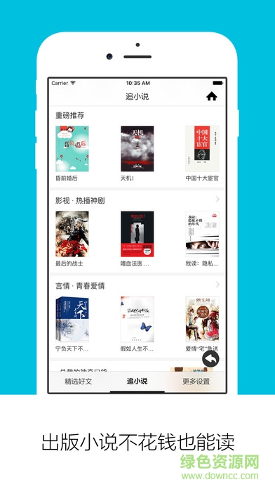 天天追书ios版 v1.0.0 官网苹果版1