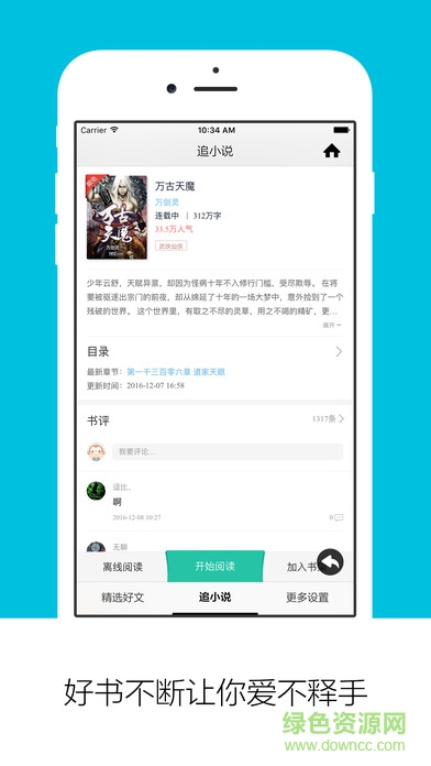 天天追书ios版 v1.0.0 官网苹果版0