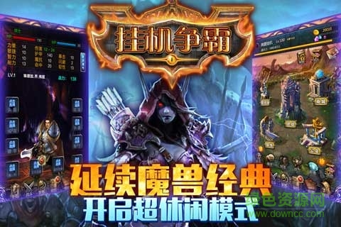 挂机争霸手游 v3.0.0 安卓版0