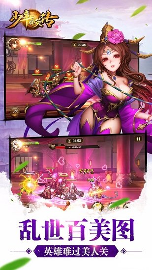 少年群英传果盘客户端 v1.4.1 安卓版0