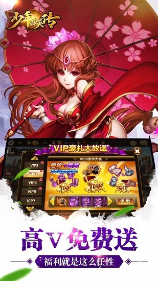 少年群英传变态版 少年群英传公益服