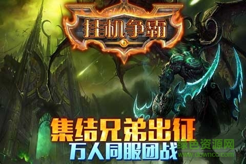 挂机争霸手游 v3.0.0 安卓版2