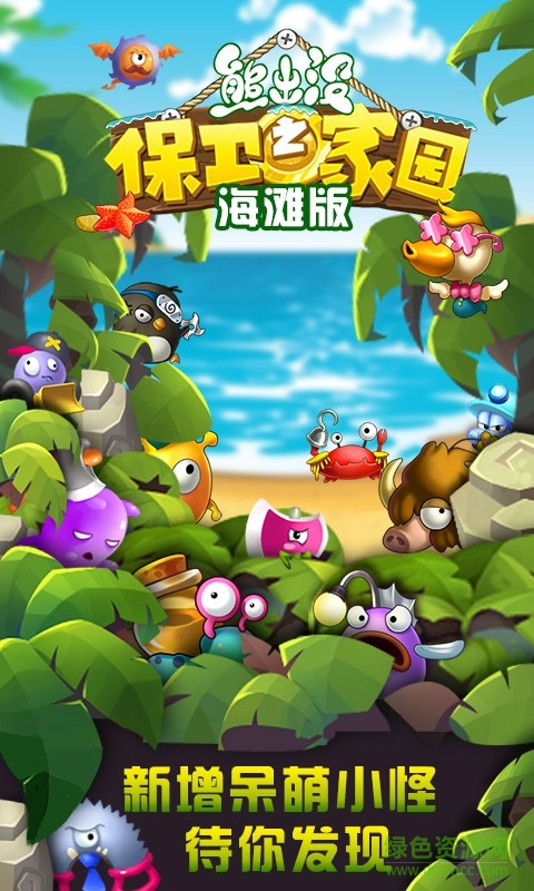 熊出没之保卫家园海滩版内购修改版 v4.5.9 安卓版2