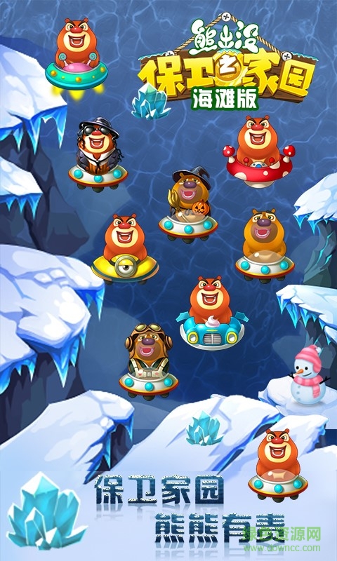 熊出没之保卫家园海滩版内购修改版 v4.5.9 安卓版3