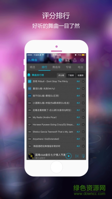 DJCC音乐iPhone版 v1.0.4 ios版1