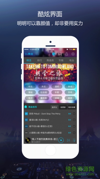 DJCC音乐iPhone版 v1.0.4 ios版2