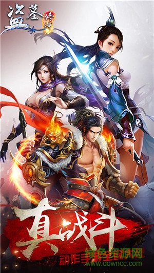 盗墓修神手游九游版 盗墓修神九游版本