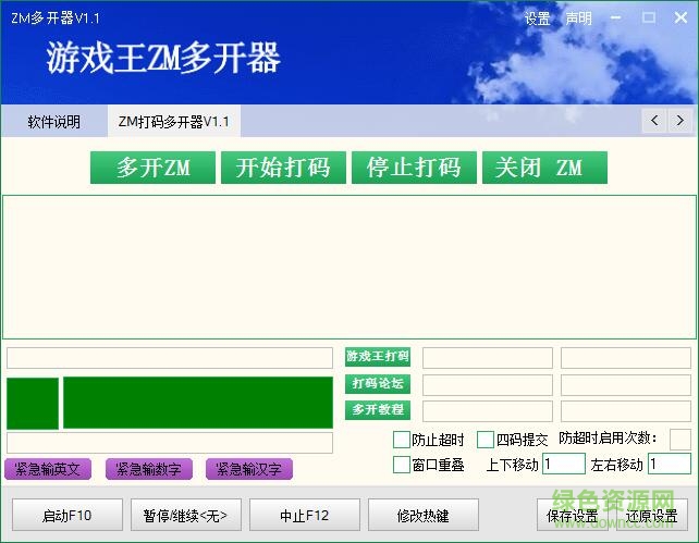 zm打码集显多开器 v1.1 官方最新版0