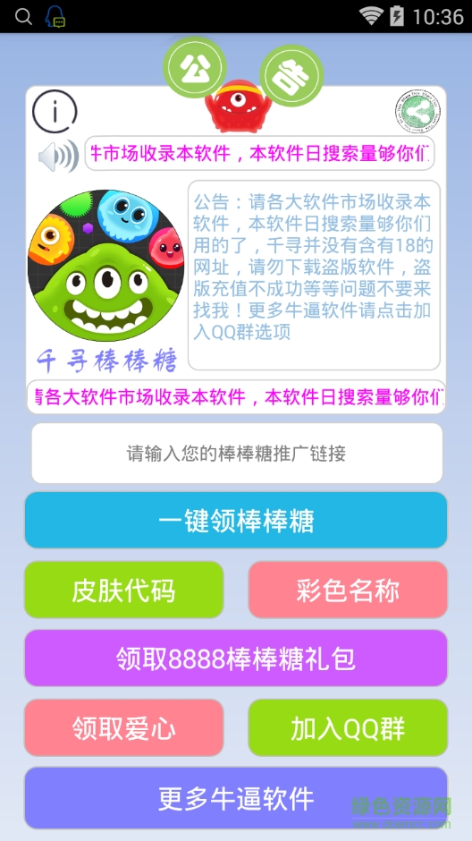 千寻软件球球大作战刷棒棒糖辅助工具 v1.0 安卓版0