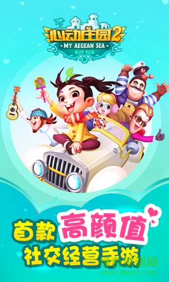 心动庄园2果盘游戏 v6.0.1 安卓版1