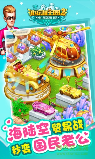 心动庄园2果盘游戏 v6.0.1 安卓版3