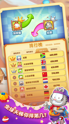 加菲猫爱消除内购修改版 v4.1.6 安卓无限金币版1