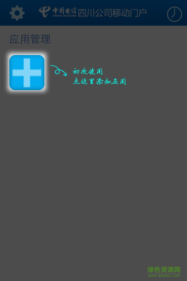 中国电信安全门户客户端(电信门户) v1.52 安卓版1