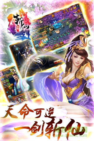 全民斩仙刷元宝修改器 v1.0 安卓无限元宝版1