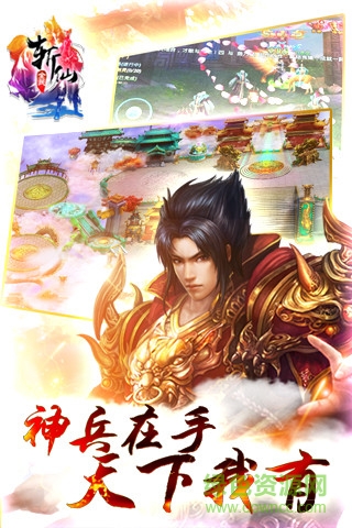 百度版全民斩仙手游 v1.41.00 安卓版3