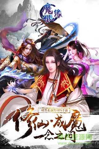 魔仙缘手游 v1.1.1 安卓版0