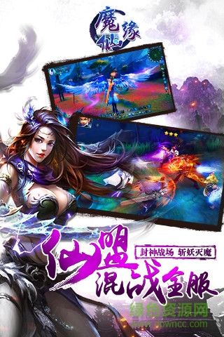 魔仙缘手游 v1.1.1 安卓版2
