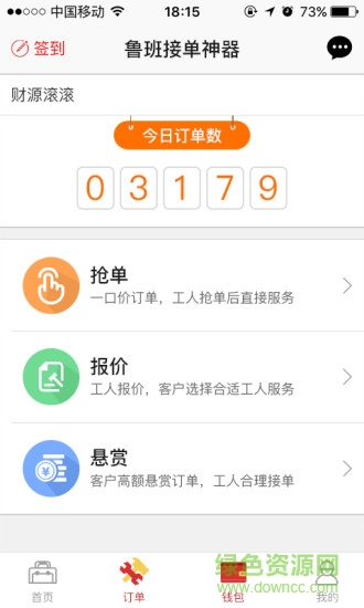 鲁班到家安装平台 v2.8.8 安卓官方版0