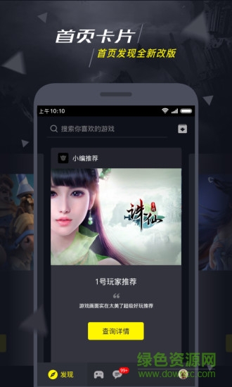 益玩1号玩家游戏中心 v5.1.1 官方安卓版1