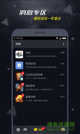 益玩1号玩家游戏中心 v5.1.1 官方安卓版2