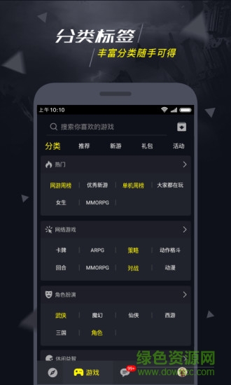 益玩1号玩家游戏中心 v5.1.1 官方安卓版3