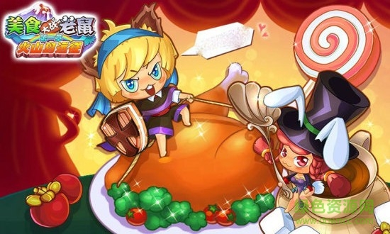 畅玩版美食大战老鼠内购正式版 v8.01 安卓无限点劵版2