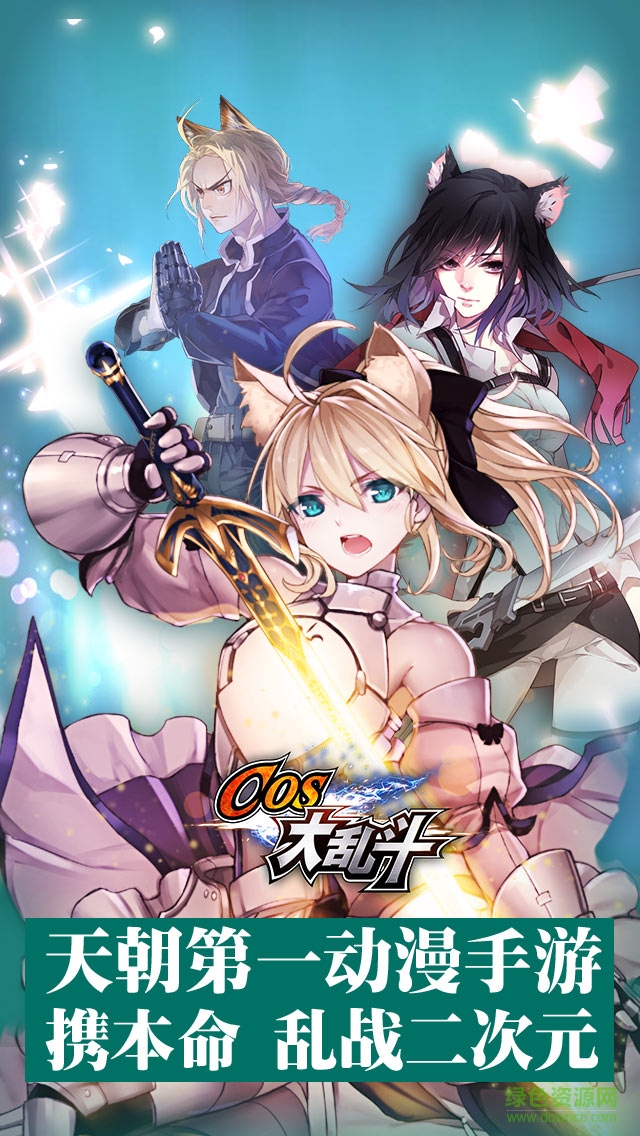 cos大乱斗苹果内购 v5.0.0 iphone无限钻石版3