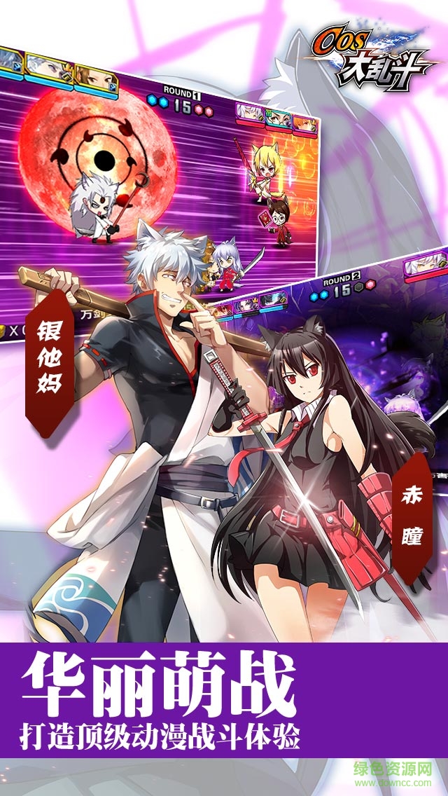 cos大乱斗苹果内购 v5.0.0 iphone无限钻石版0