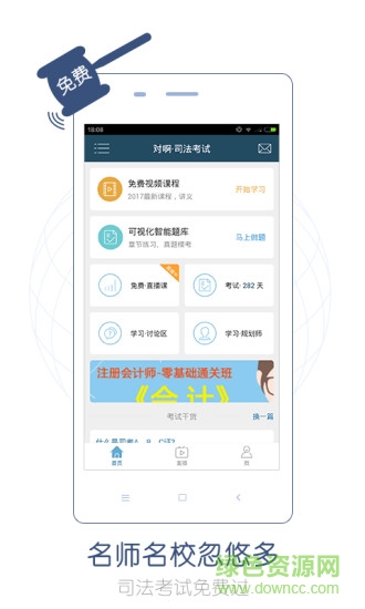 司考法条(司法考试随身学) v1.0 官方安卓版1