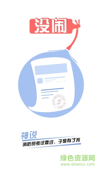 消防工程师随身学 v3.2.0 安卓版0