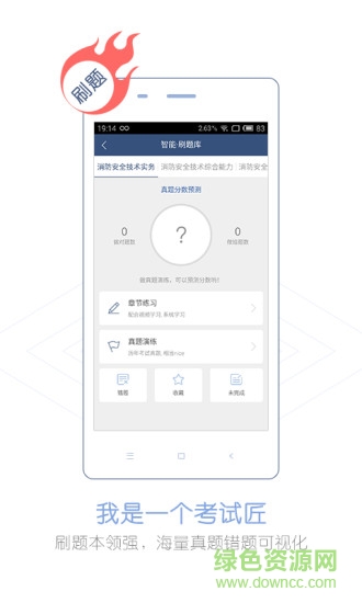 消防工程师随身学 v3.2.0 安卓版2