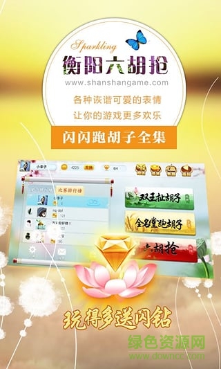 衡阳字牌六胡抢随醒 v2.5.4 安卓版1