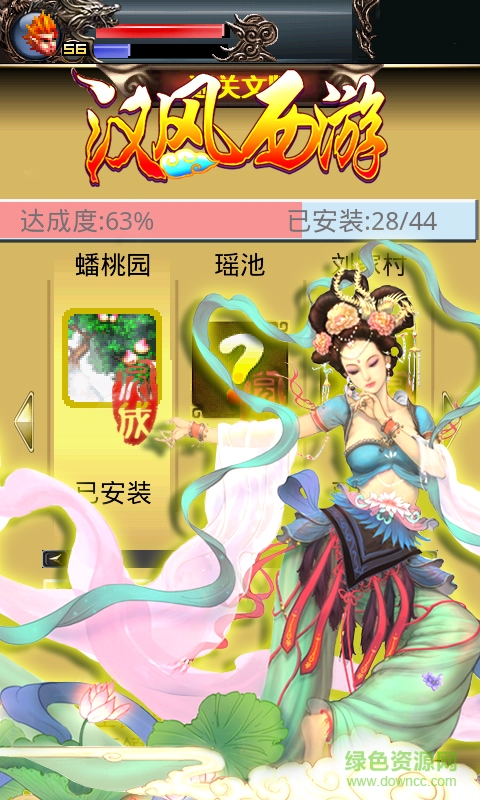 汉风西游百度多酷版 v7.22 安卓版3