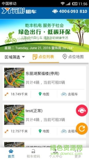 元彤公共自行车手机客户端 v0.0.6 官方安卓版0