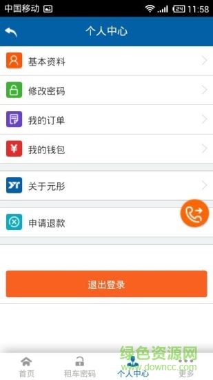 元彤公共自行车手机客户端 v0.0.6 官方安卓版2