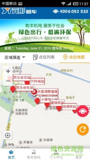 元彤公共自行车手机客户端 v0.0.6 官方安卓版1