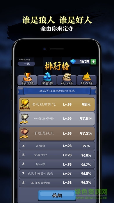 天天狼人杀内购 v4.0.6 安卓无限钻石版0