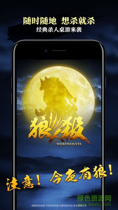 腾讯狼人杀app v2.3.0 安卓最新版2