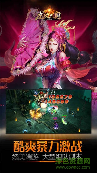 龙纹三国当乐版