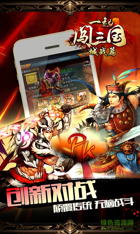 360版一起闯三国手游 v1.7.81 官方安卓版4