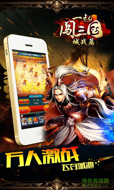 360版一起闯三国手游 v1.7.81 官方安卓版3