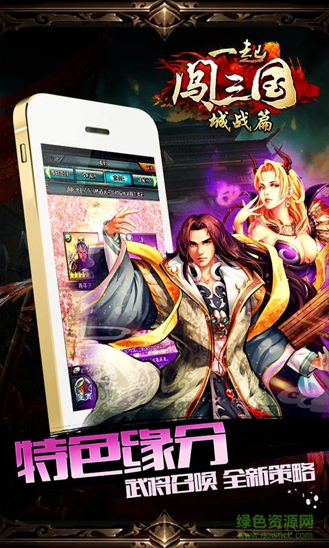 360版一起闯三国手游 v1.7.81 官方安卓版2