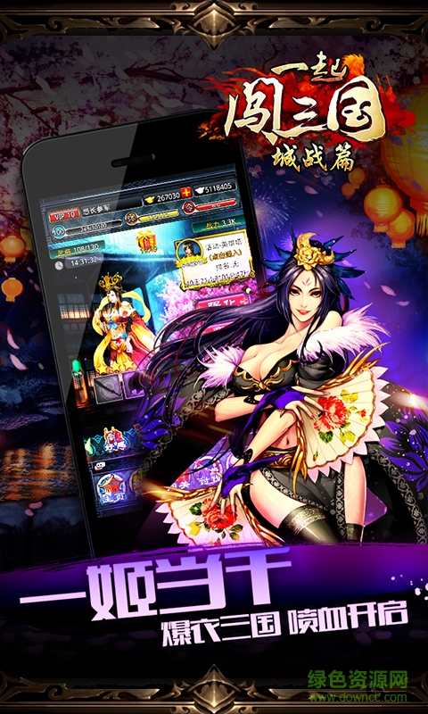 360版一起闯三国手游 v1.7.81 官方安卓版1