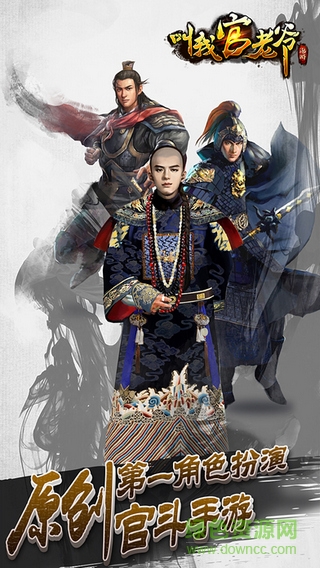 叫我官老爷修改器 v1.0 安卓无限兵力版0