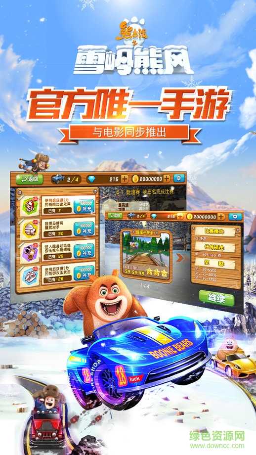 熊出没之3d赛车ios版 v1.0.15 iphone版1