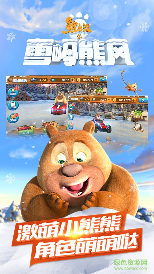 熊出没之3d赛车ios版 v1.0.15 iphone版2