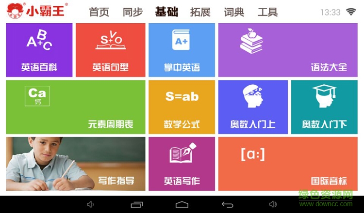 学霸通k12软件 v1.6.09 安卓版0