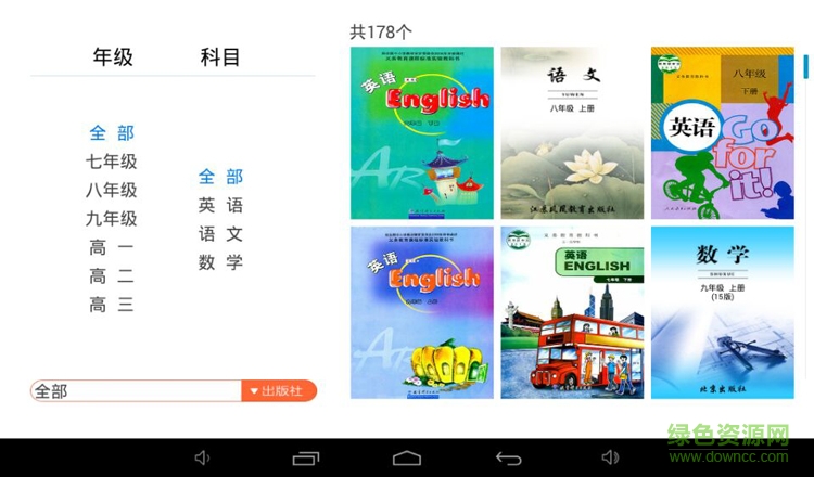 学霸通k12软件 v1.6.09 安卓版2