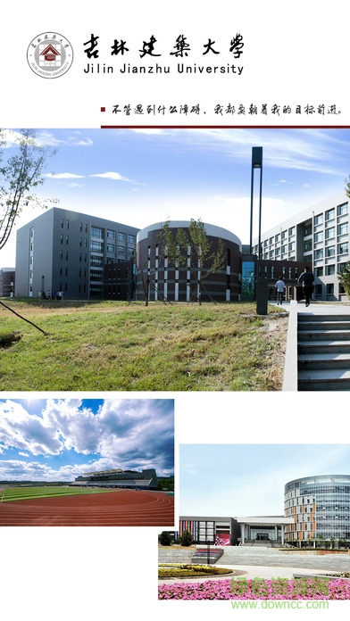 吉林建大苹果版 v1.0 官方iphone版2