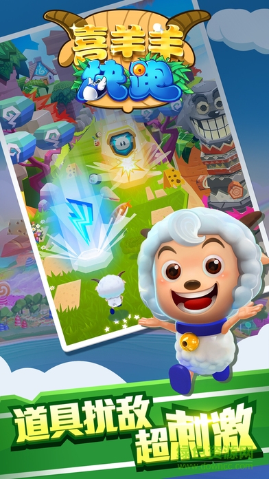 喜羊羊快跑ios版 v2.0.3 iphone版2